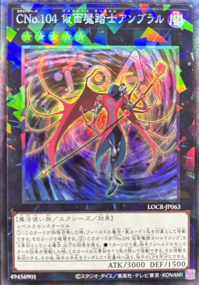 CNo104仮面魔踏士アンブラル【CR】〈LOCR-JP063〉
